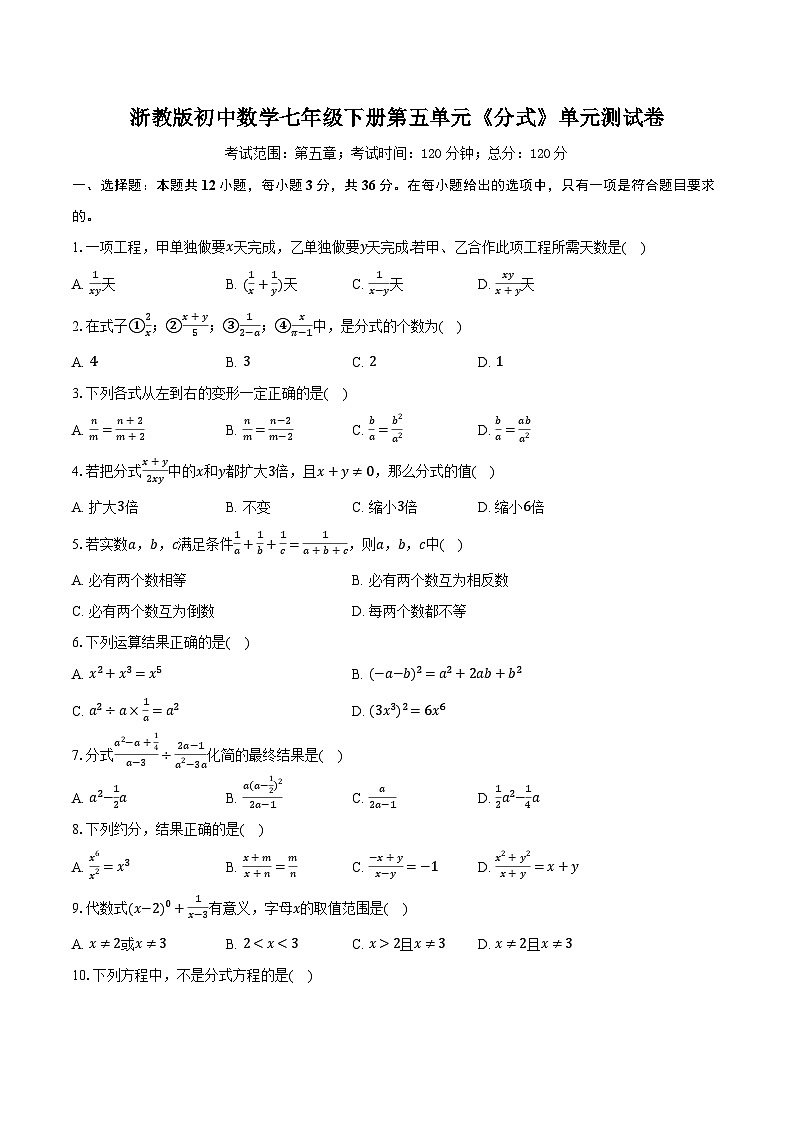 浙教版初中数学七年级下册第五单元《分式 》单元测试卷（困难）（含详细答案解析）第1页