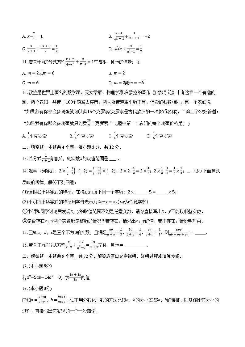 浙教版初中数学七年级下册第五单元《分式 》单元测试卷（困难）（含详细答案解析）第2页