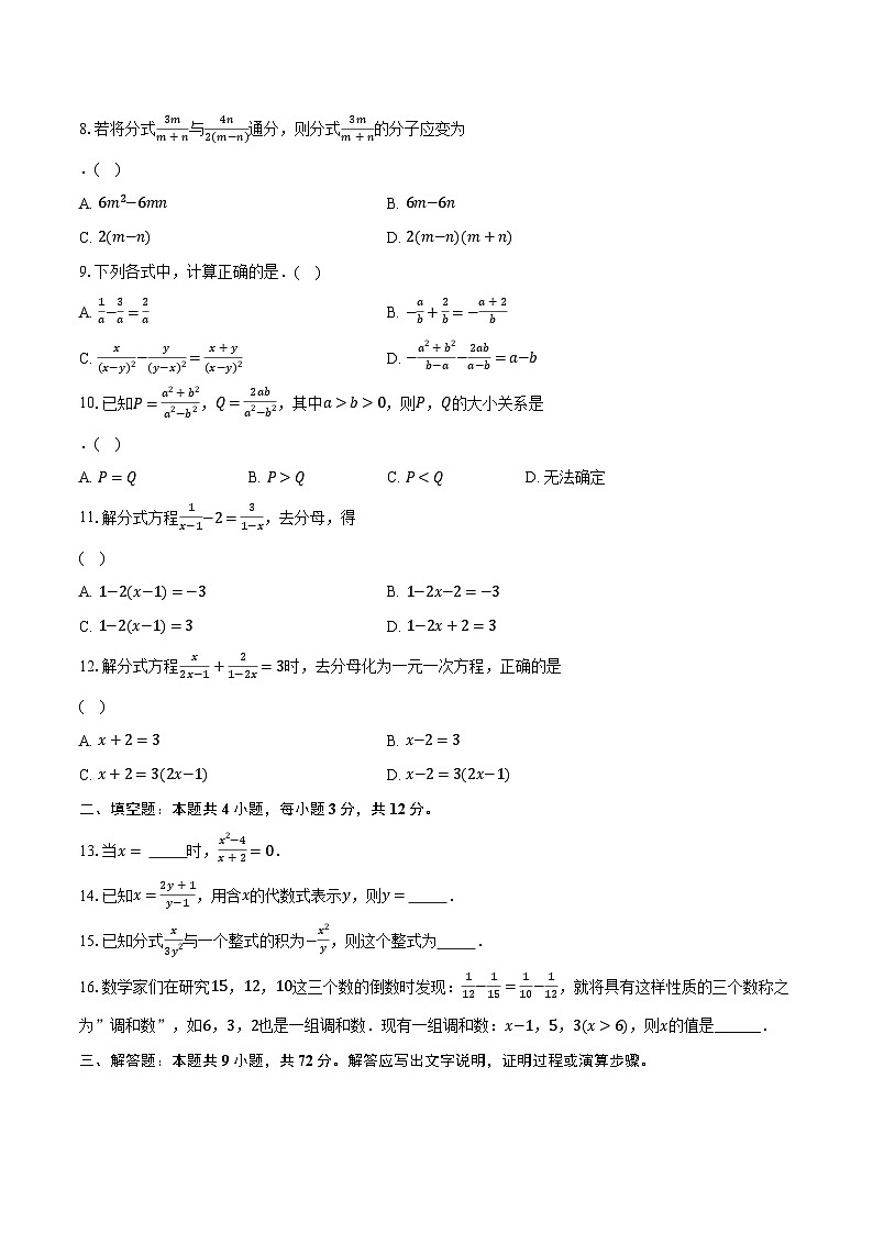 浙教版初中数学七年级下册第五单元《分式 》单元测试卷（较易）（含详细答案解析）第2页