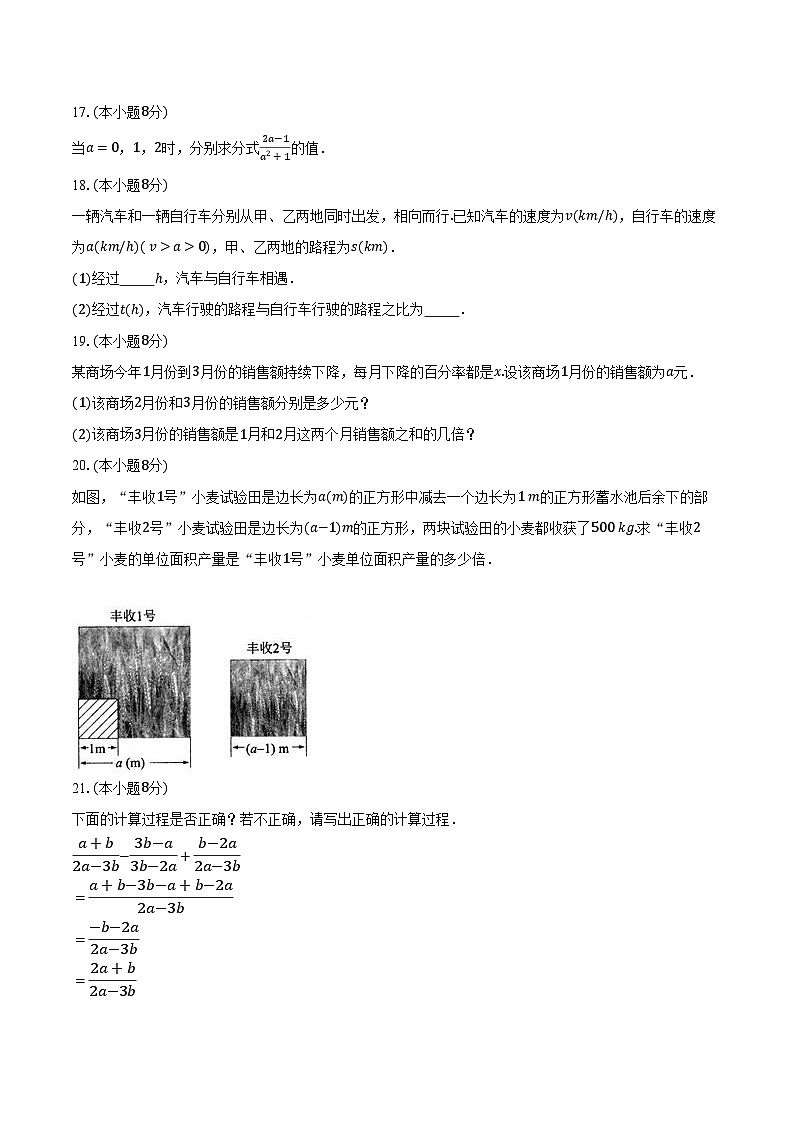 浙教版初中数学七年级下册第五单元《分式 》单元测试卷（较易）（含详细答案解析）第3页