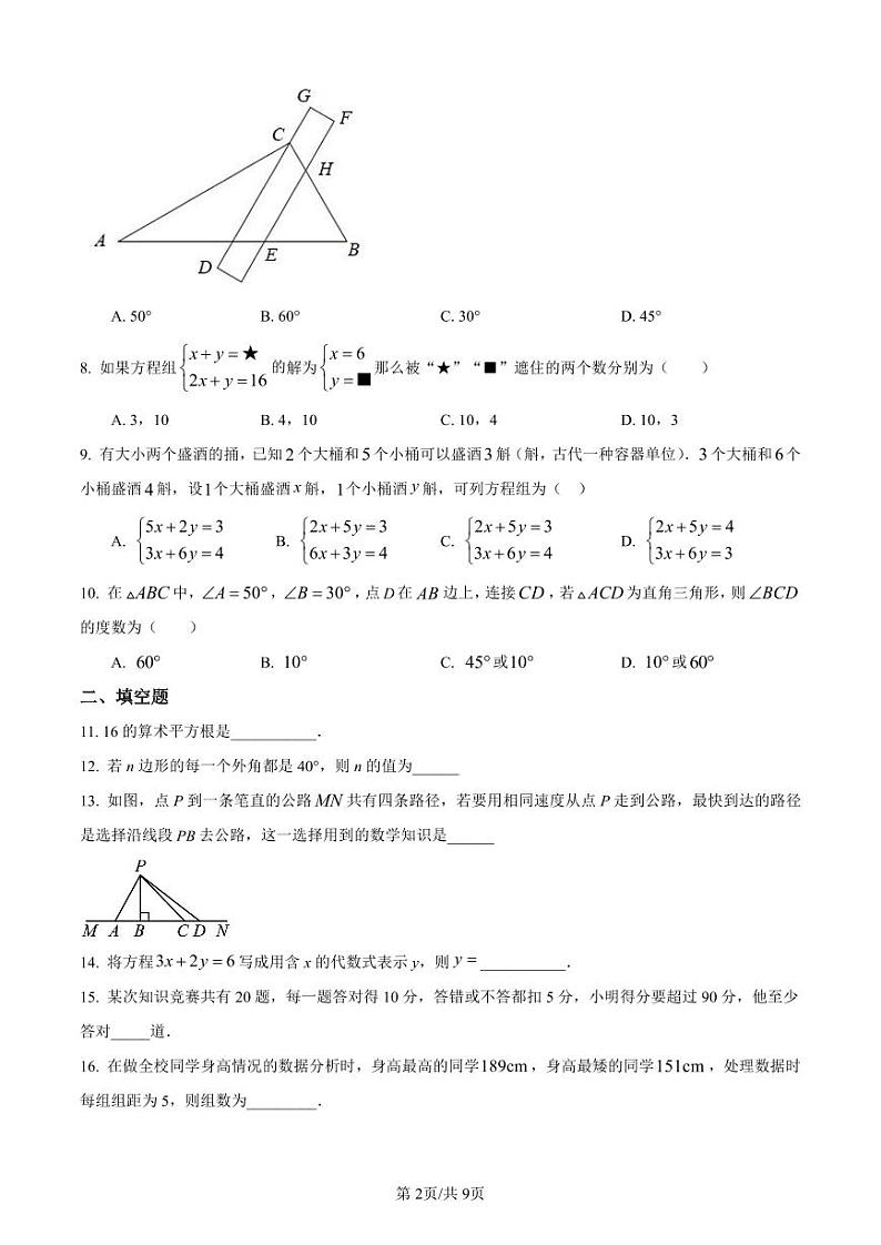2022-2023长郡七下第三次月考数学试卷第2页