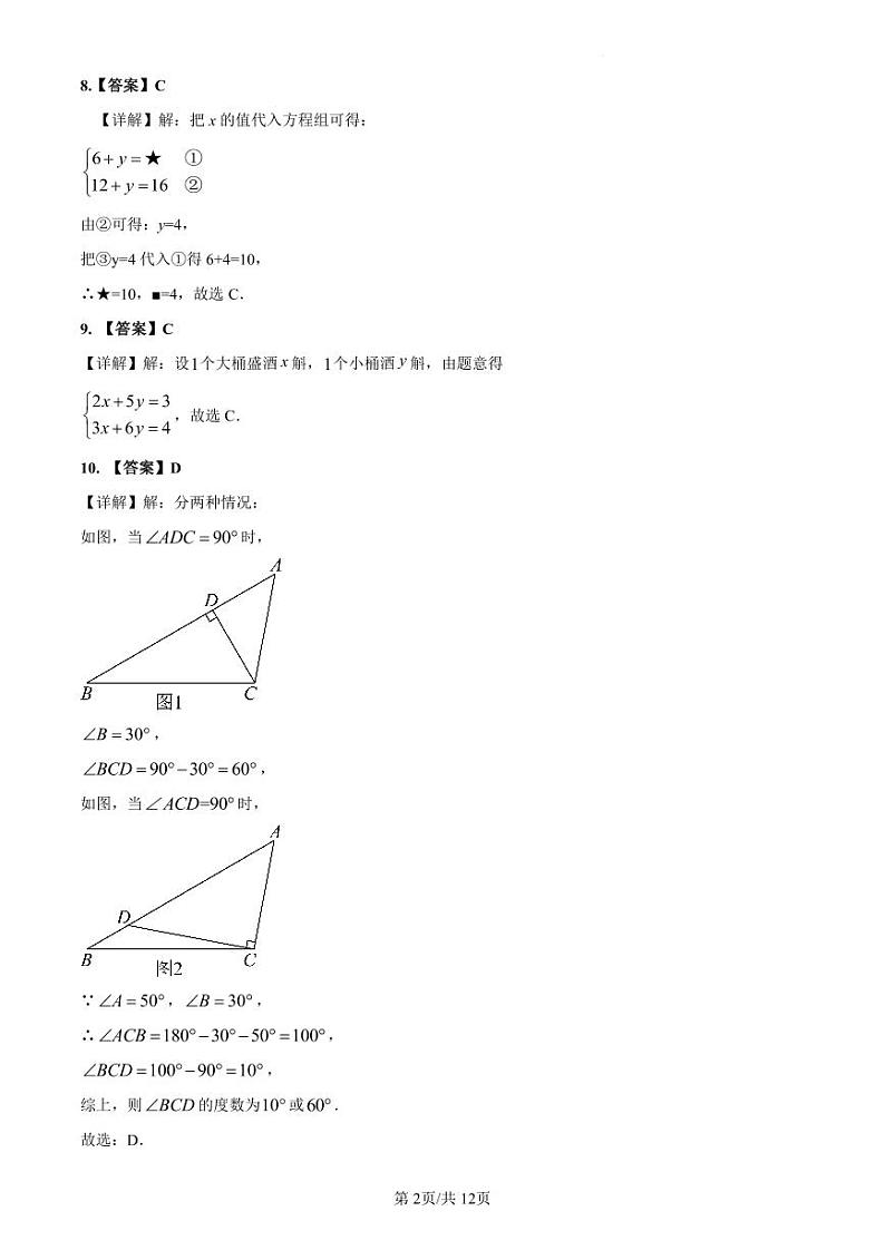 2022-2023长郡七下第三次月考数学解析第2页
