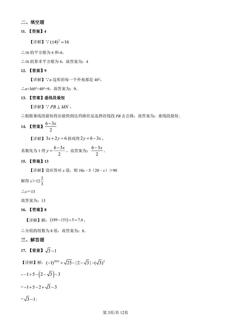 2022-2023长郡七下第三次月考数学解析第3页