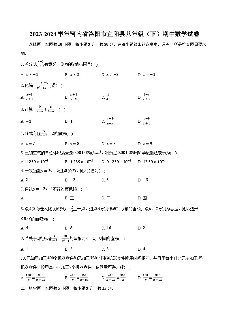 2023-2024学年河南省洛阳市宜阳县八年级（下）期中数学试卷（含解析）01