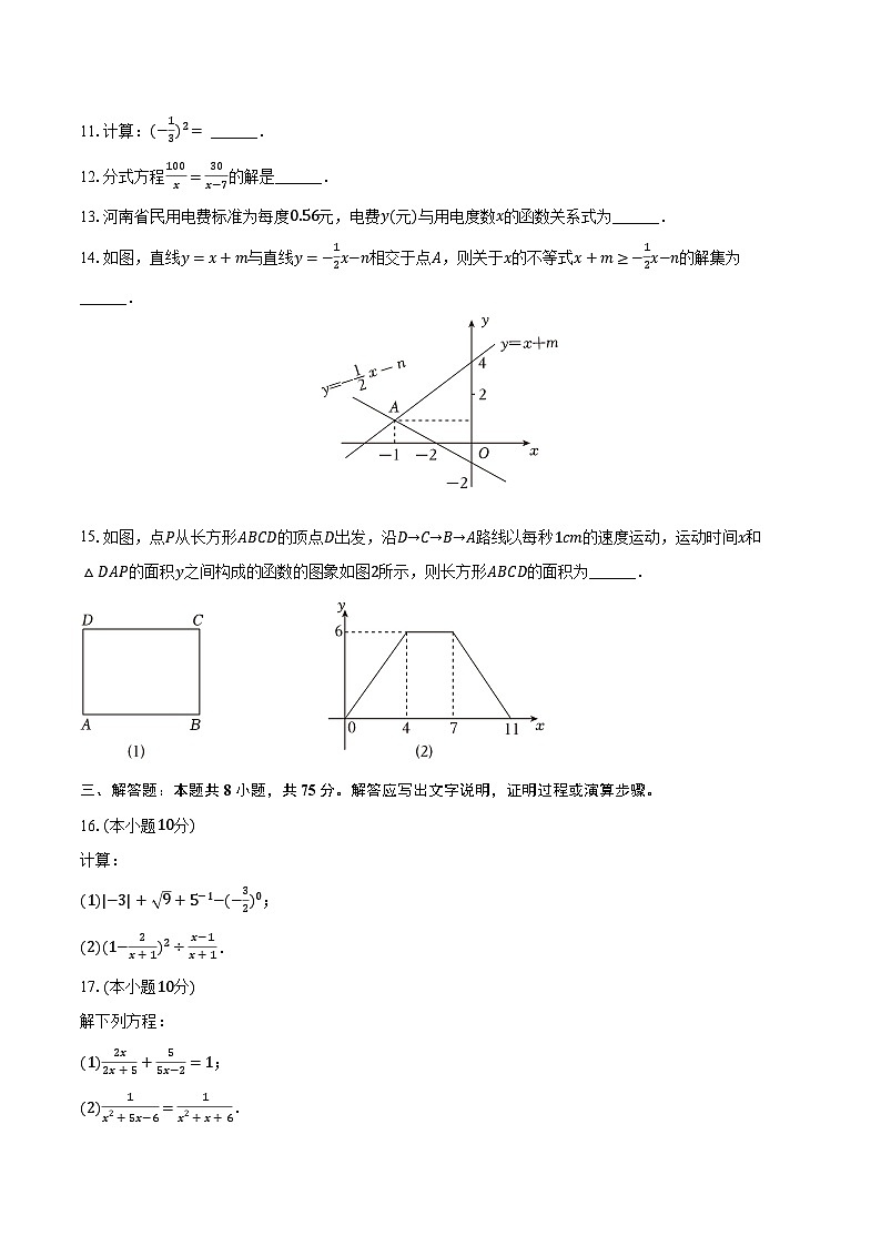 2023-2024学年河南省洛阳市宜阳县八年级（下）期中数学试卷（含解析）02