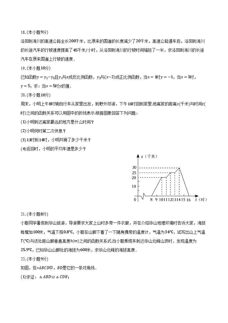 2023-2024学年河南省洛阳市宜阳县八年级（下）期中数学试卷（含解析）03
