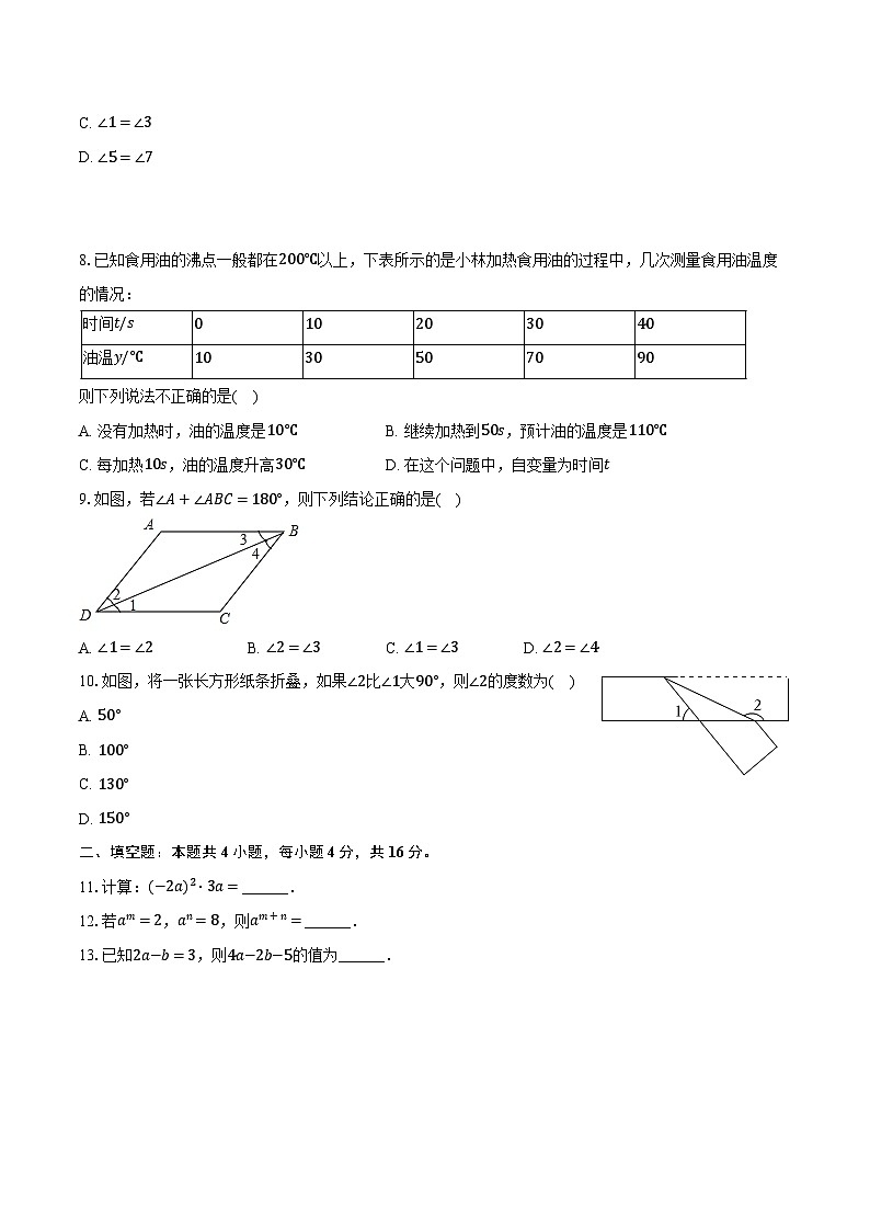 2023-2024学年贵州省贵阳市清镇市七年级（下）期中数学试卷（含解析）02