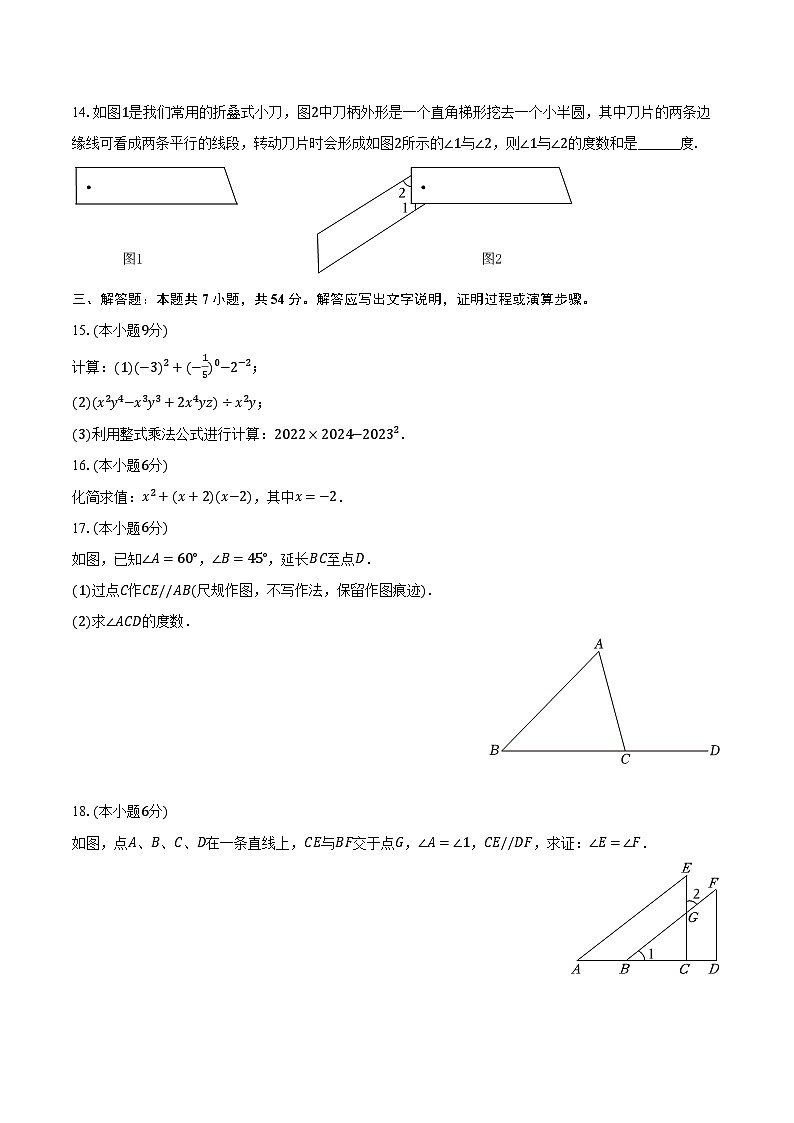 2023-2024学年贵州省贵阳市清镇市七年级（下）期中数学试卷（含解析）03