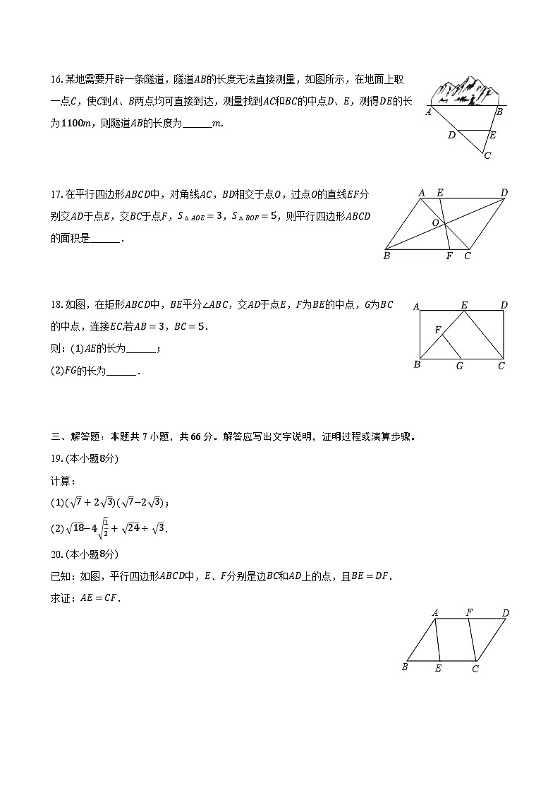 2023-2024学年天津市部分区八年级（下）期中数学试卷（含解析）03