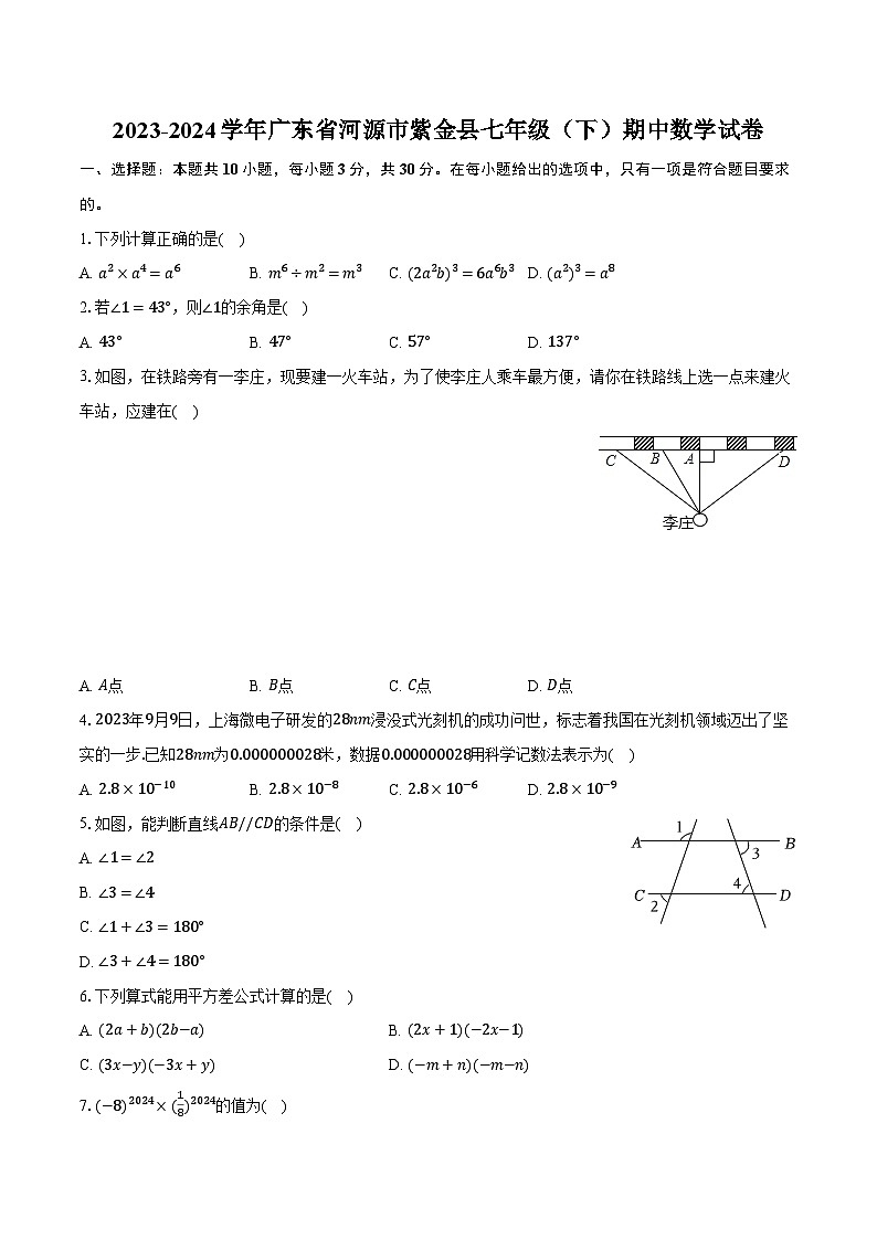 2023-2024学年广东省河源市紫金县七年级（下）期中数学试卷（含解析）01