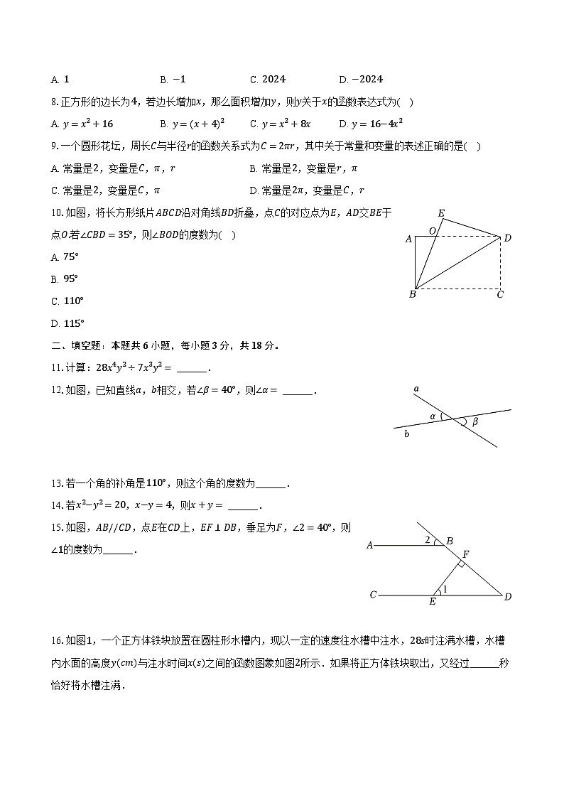 2023-2024学年广东省河源市紫金县七年级（下）期中数学试卷（含解析）02