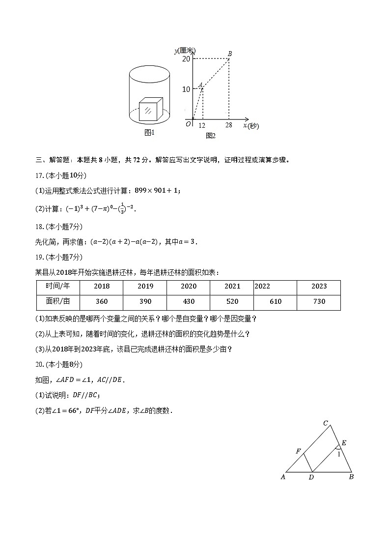 2023-2024学年广东省河源市紫金县七年级（下）期中数学试卷（含解析）03