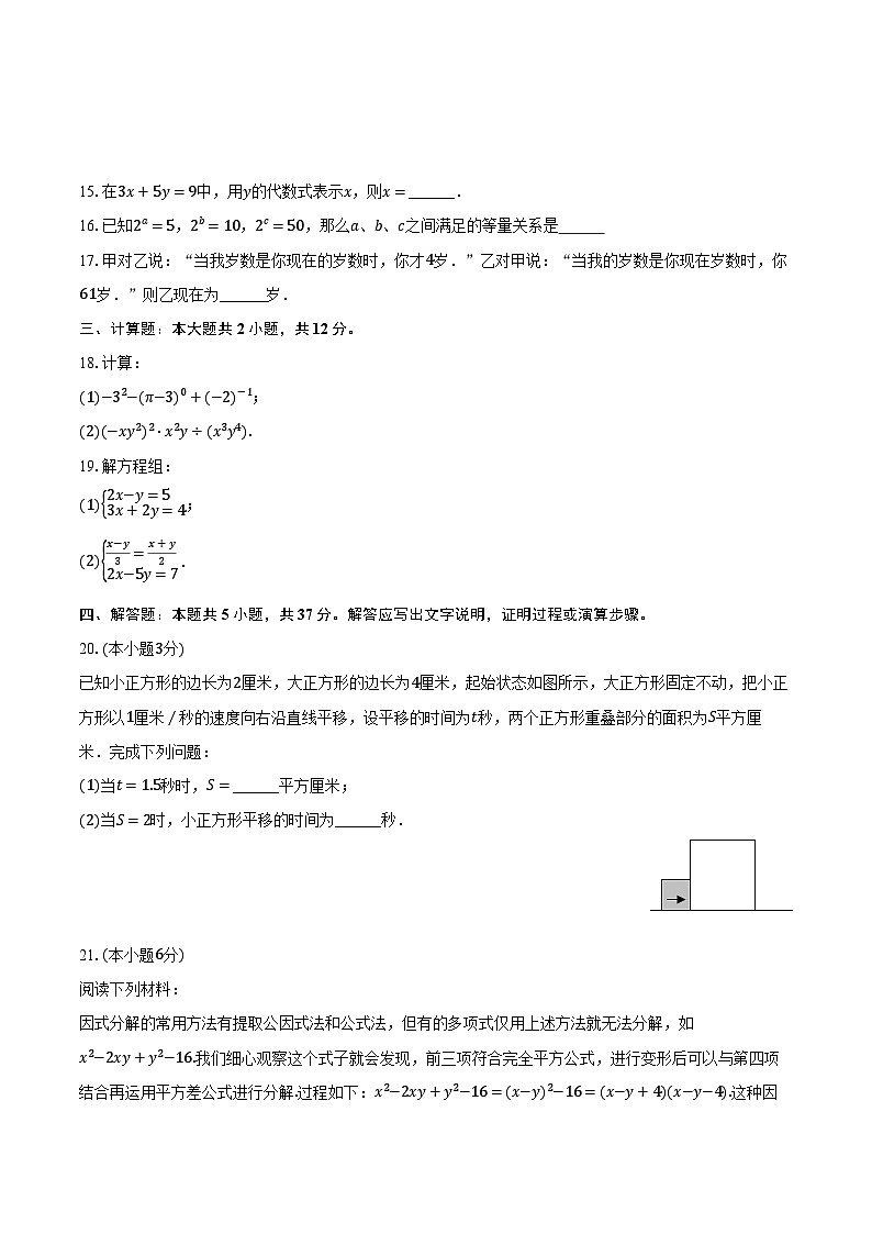 2023-2024学年浙江省宁波市海曙区部分学校七年级（下）期中数学试卷（含解析）03