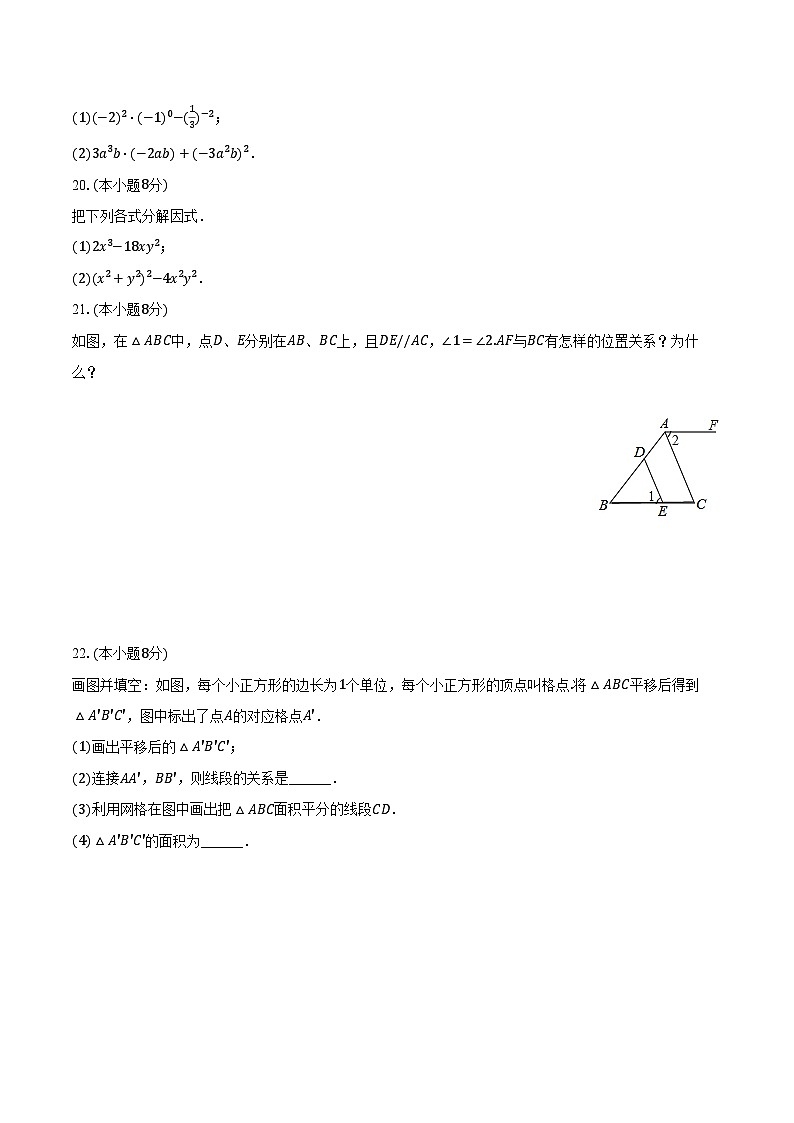 2023-2024学年江苏省扬州市江都区邵樊片七年级（下）期中数学试卷（含解析）第3页