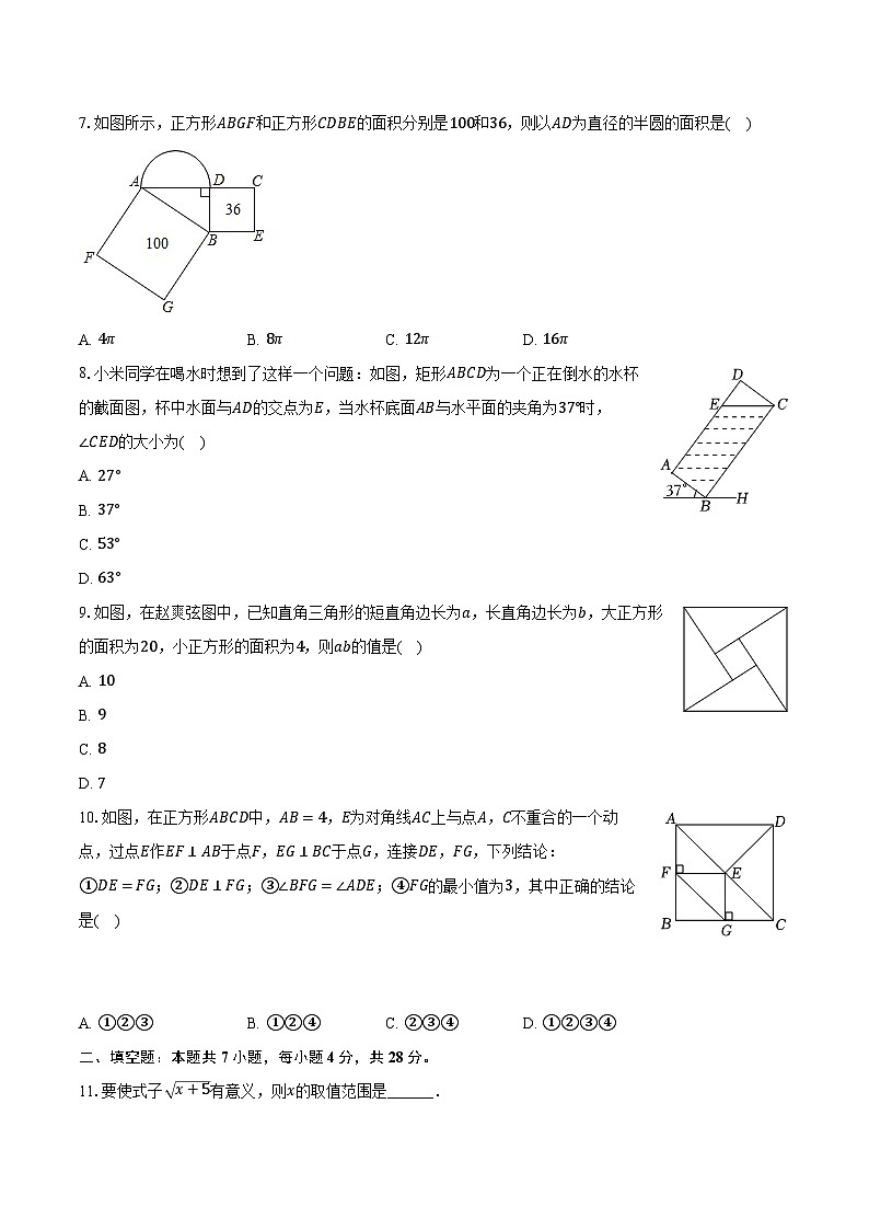 2023-2024学年广东省惠州市惠城区建中麦绍棠学校等七校联考八年级（下）期中数学试卷（含解析）02