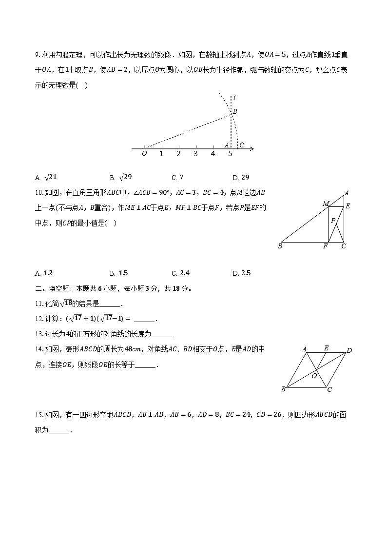 2023-2024学年天津市河西区八年级（下）期中数学试卷（含解析）02