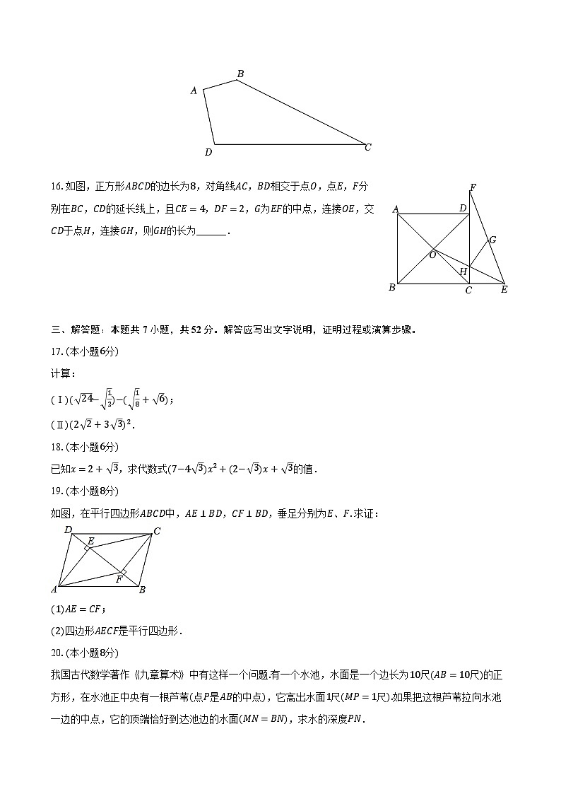 2023-2024学年天津市河西区八年级（下）期中数学试卷（含解析）03