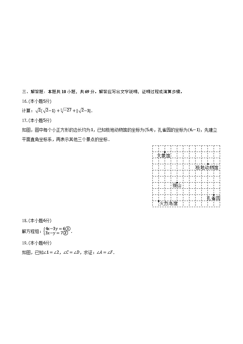 2023-2024学年广东省东莞市常平镇七年级（下）期中数学试卷（含解析）03