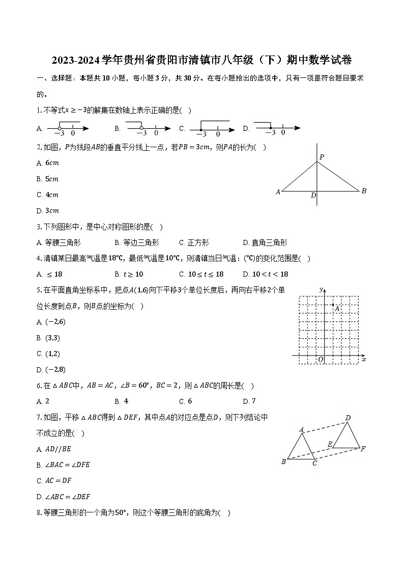 2023-2024学年贵州省贵阳市清镇市八年级（下）期中数学试卷（含解析）01