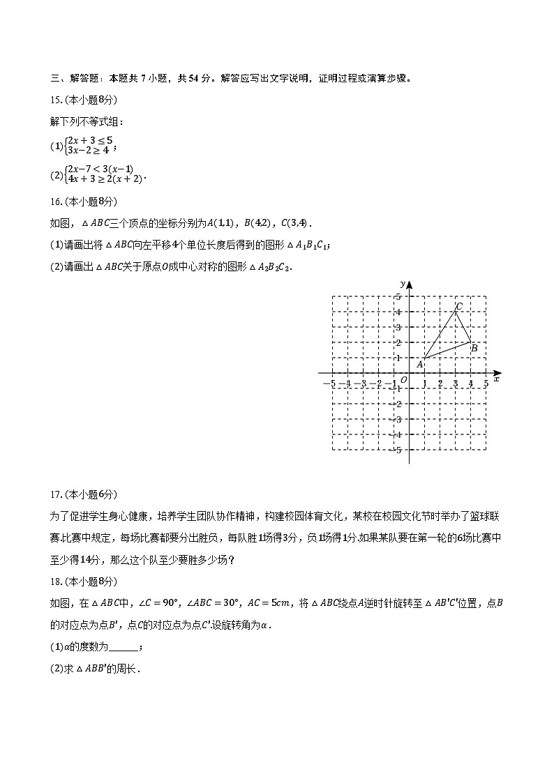 2023-2024学年贵州省贵阳市清镇市八年级（下）期中数学试卷（含解析）03