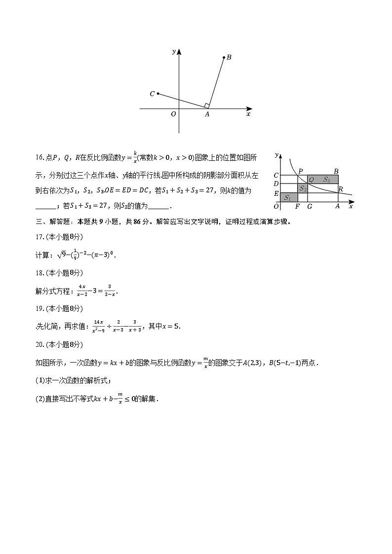 2023-2024学年福建省泉州市晋江市五校联考八年级（下）期中数学试卷（含解析）03