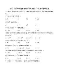 2023-2024学年海南省海口市八年级（下）期中数学试卷（含解析）