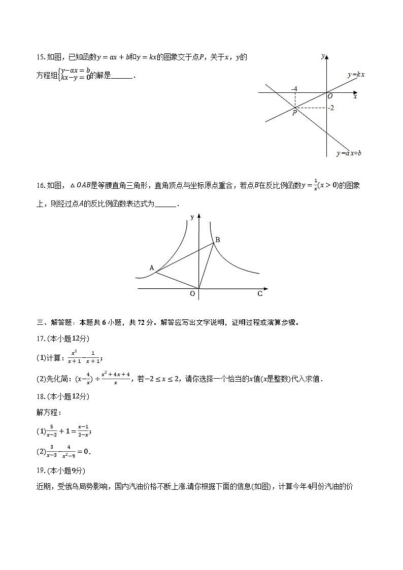 2023-2024学年海南省海口市八年级（下）期中数学试卷（含解析）03