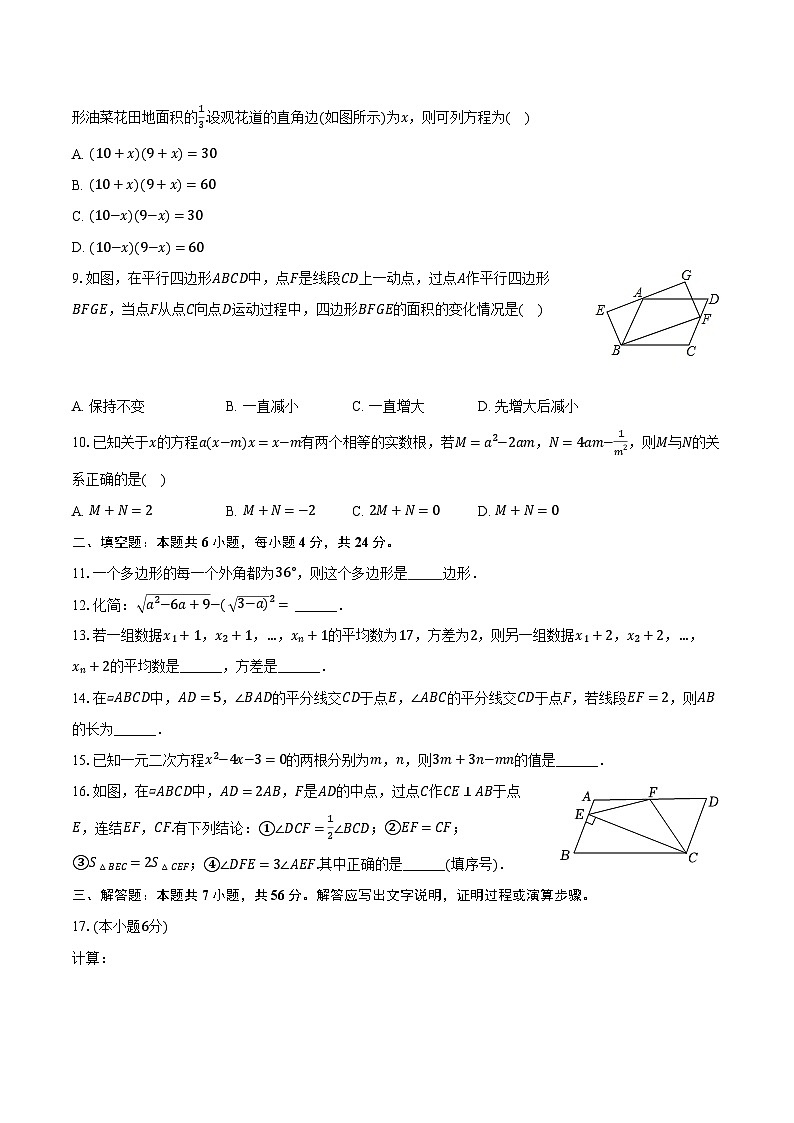 2023-2024学年浙江省宁波市慈溪市西部教研共同体八年级（下）期中数学试卷（含解析）02