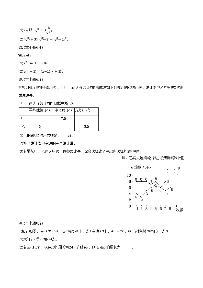 2023-2024学年浙江省宁波市慈溪市西部教研共同体八年级（下）期中数学试卷（含解析）03