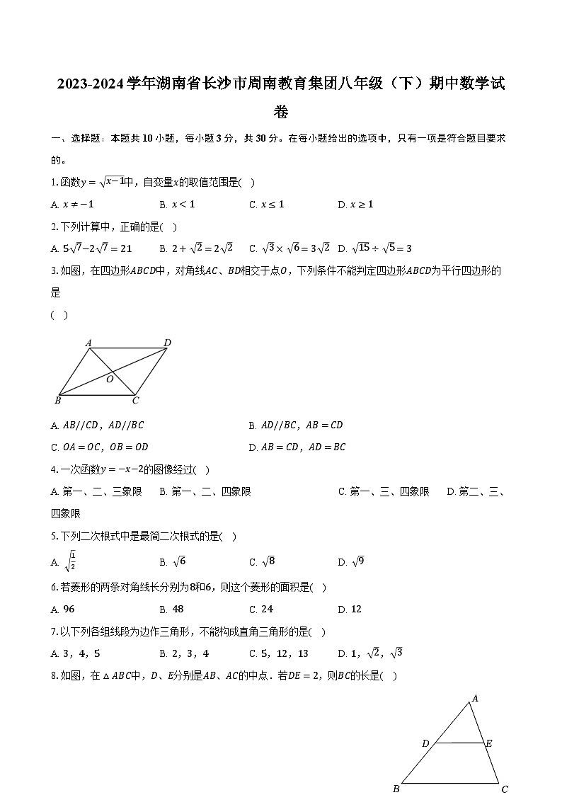 2023-2024学年湖南省长沙市周南教育集团八年级（下）期中数学试卷（含解析）01