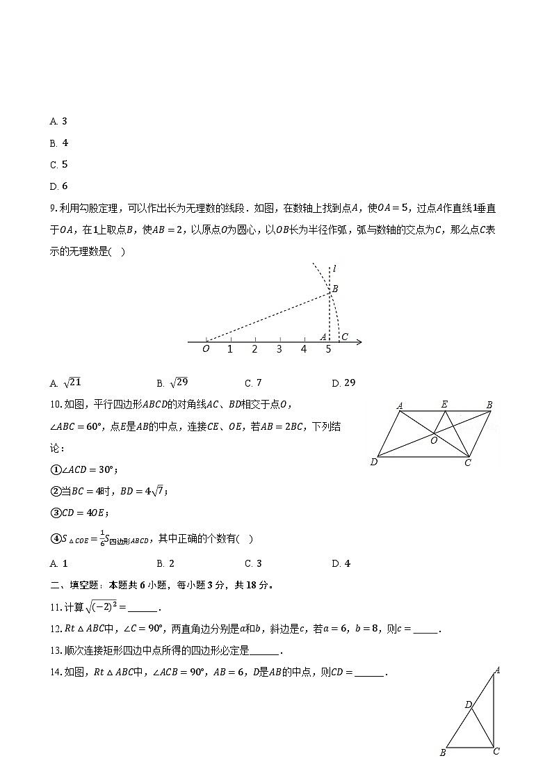 2023-2024学年湖南省长沙市周南教育集团八年级（下）期中数学试卷（含解析）02