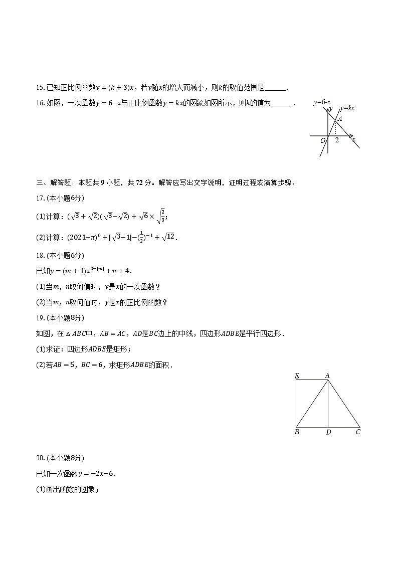 2023-2024学年湖南省长沙市周南教育集团八年级（下）期中数学试卷（含解析）03