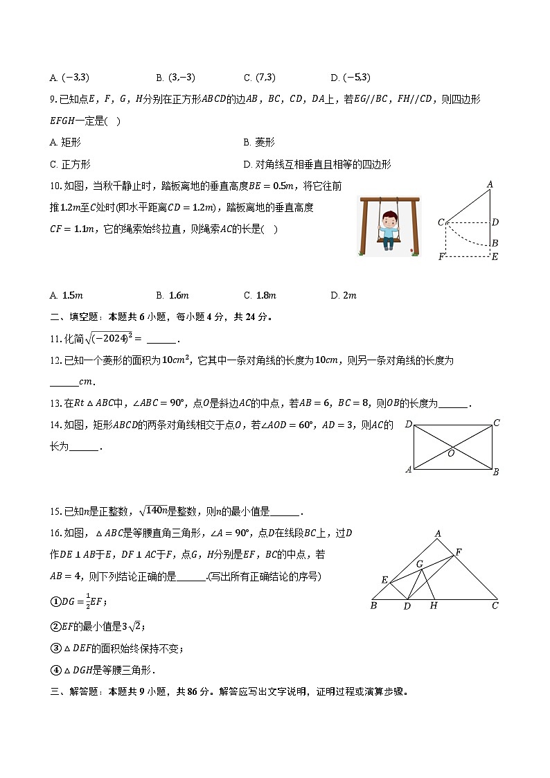 2023-2024学年福建省福州市闽侯县八年级（下）期中数学试卷（含解析）02