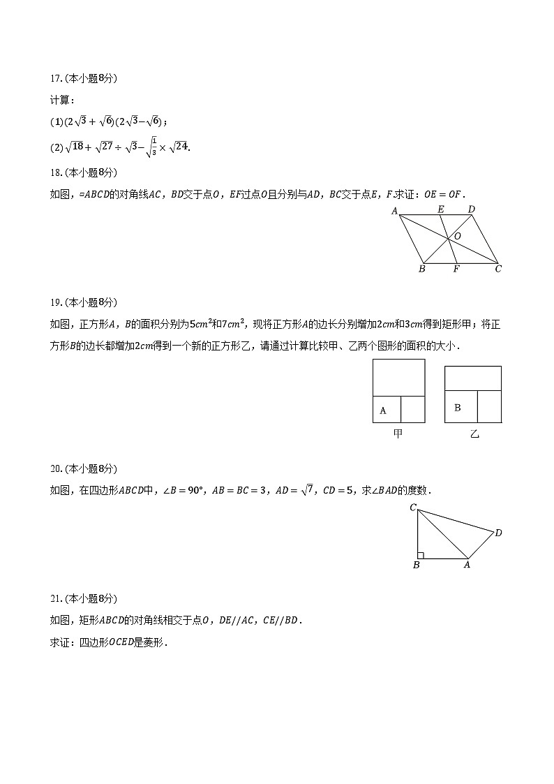 2023-2024学年福建省福州市闽侯县八年级（下）期中数学试卷（含解析）03