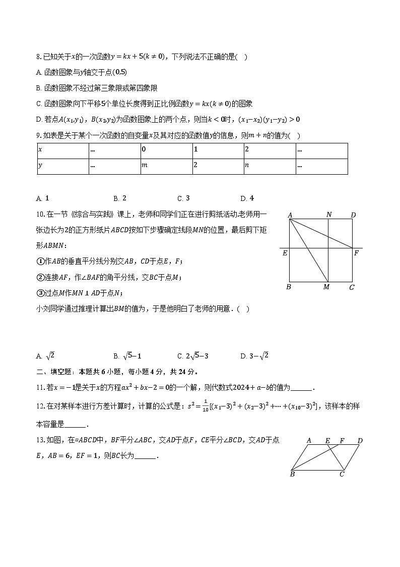 2023-2024学年福建省福州十九中八年级（下）期中数学试卷（含解析）第2页