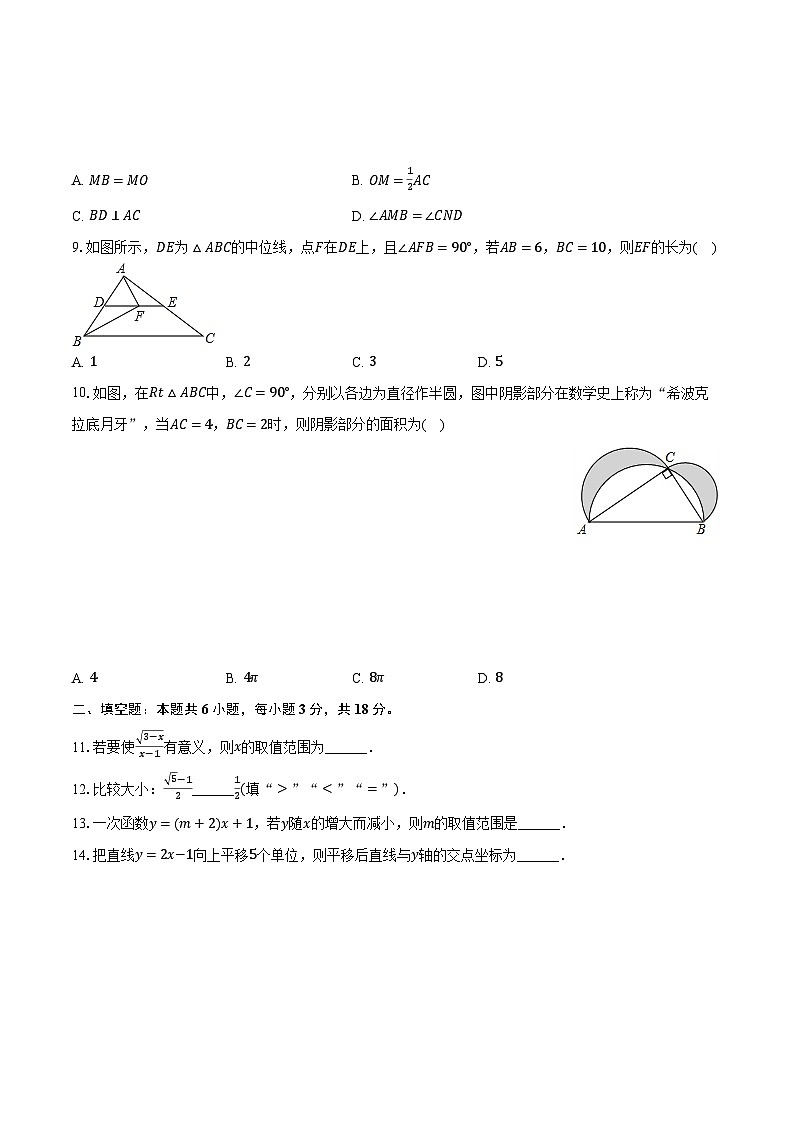 2023-2024学年广东省东莞市八年级（下）期中数学试卷（含解析）02