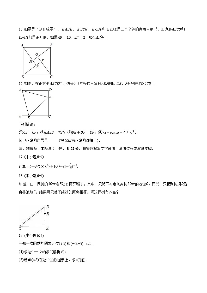 2023-2024学年广东省东莞市八年级（下）期中数学试卷（含解析）03