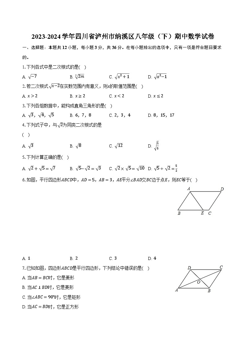 2023-2024学年四川省泸州市纳溪区八年级（下）期中数学试卷（含解析）第1页