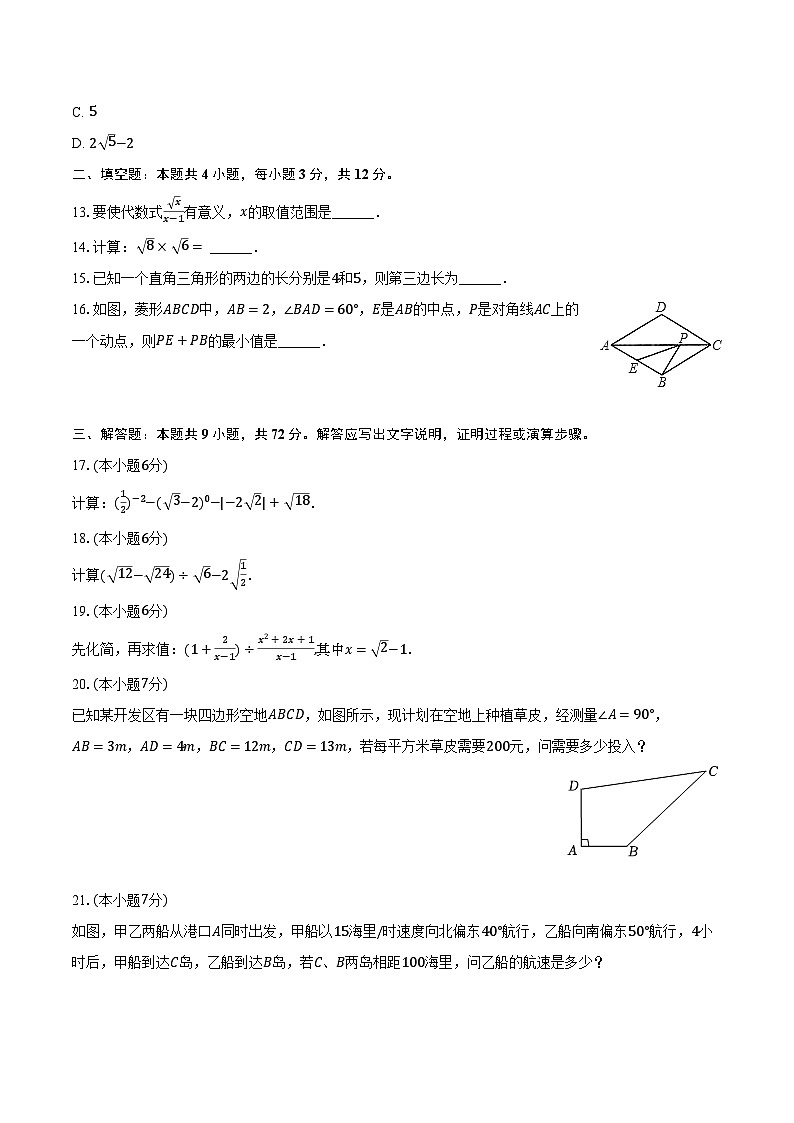 2023-2024学年四川省泸州市纳溪区八年级（下）期中数学试卷（含解析）第3页