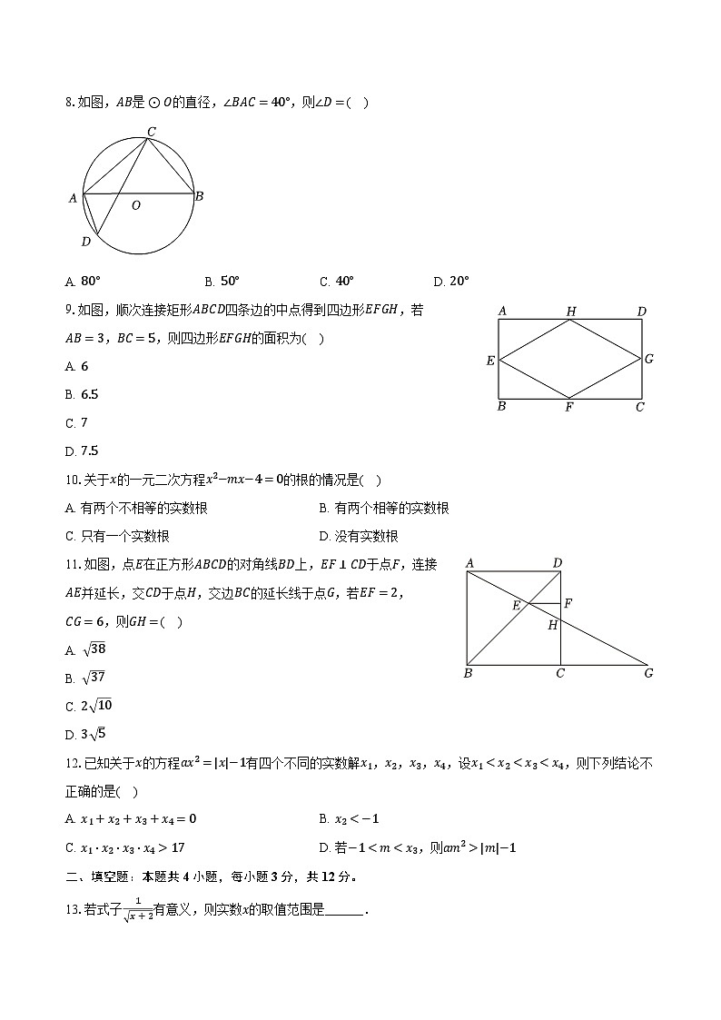 2024年四川省泸州市江阳区中考数学适应性试卷（含解析）02