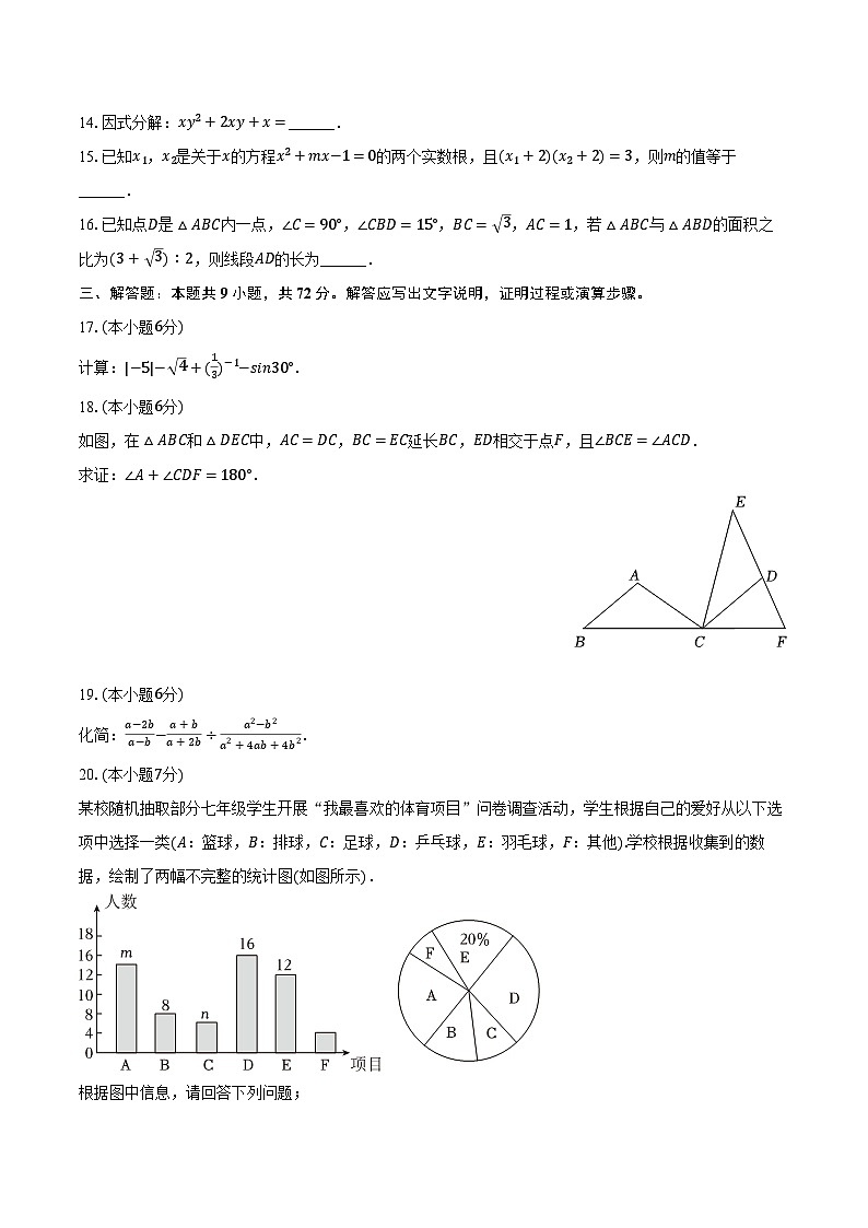 2024年四川省泸州市江阳区中考数学适应性试卷（含解析）03