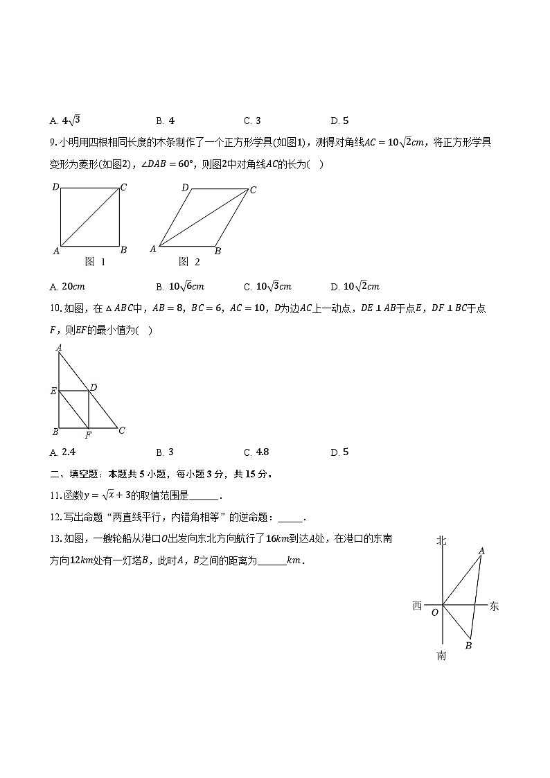2023-2024学年广东省东莞市三校八年级（下）期中数学试卷（含解析）第2页