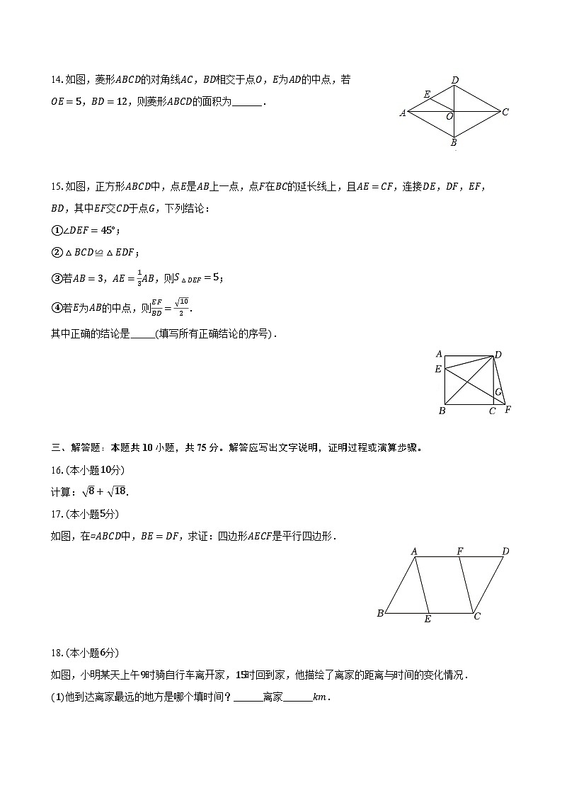 2023-2024学年广东省东莞市三校八年级（下）期中数学试卷（含解析）第3页