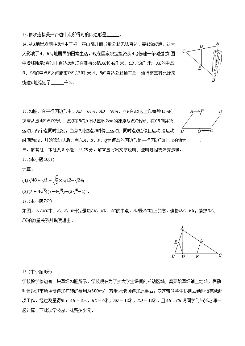 2023-2024学年河南省洛阳市洛龙区八年级（下）期中数学试卷（含解析）03