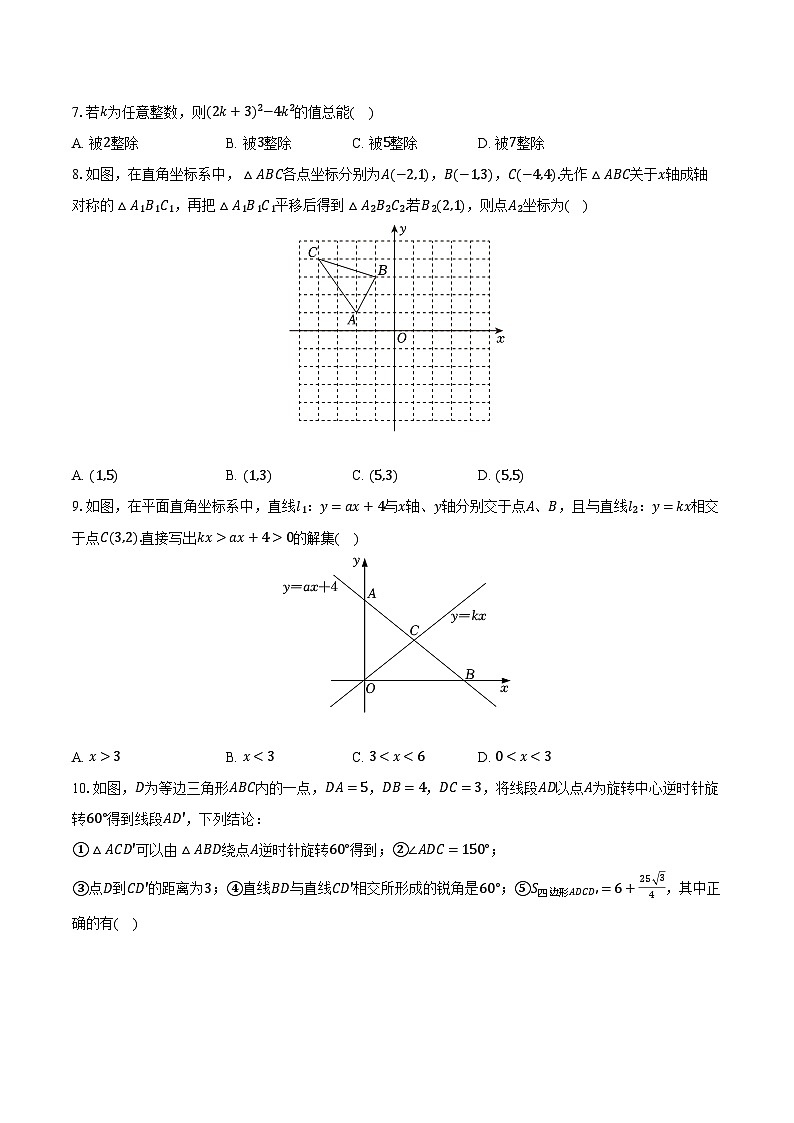 2023-2024学年山东省济南市平阴县八年级（下）期中数学试卷（含解析）02
