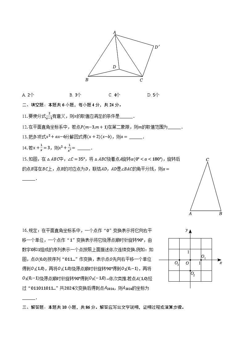 2023-2024学年山东省济南市平阴县八年级（下）期中数学试卷（含解析）03