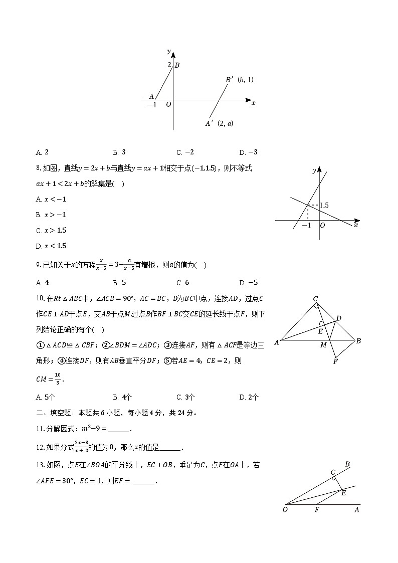 2023-2024学年山东省济南市历城区八年级（下）期中数学试卷（含解析）02