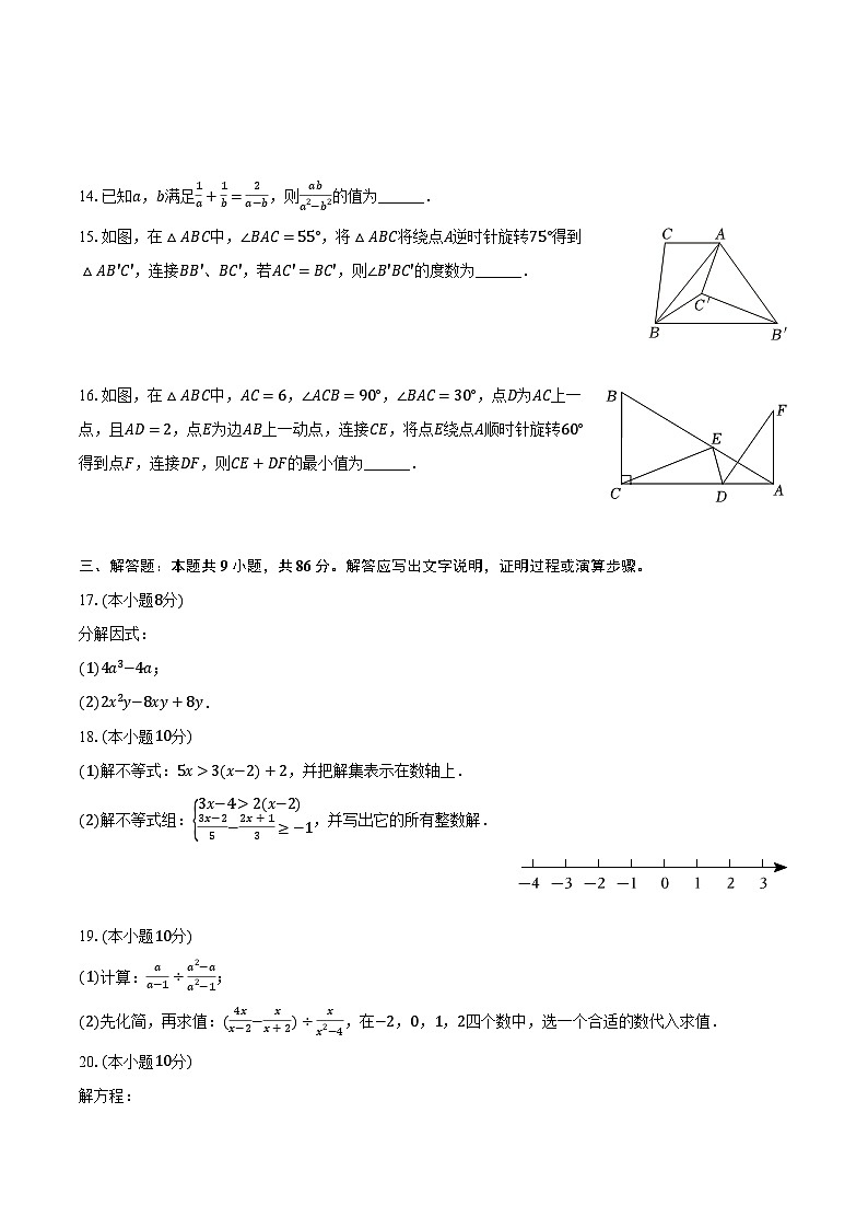 2023-2024学年山东省济南市历城区八年级（下）期中数学试卷（含解析）03