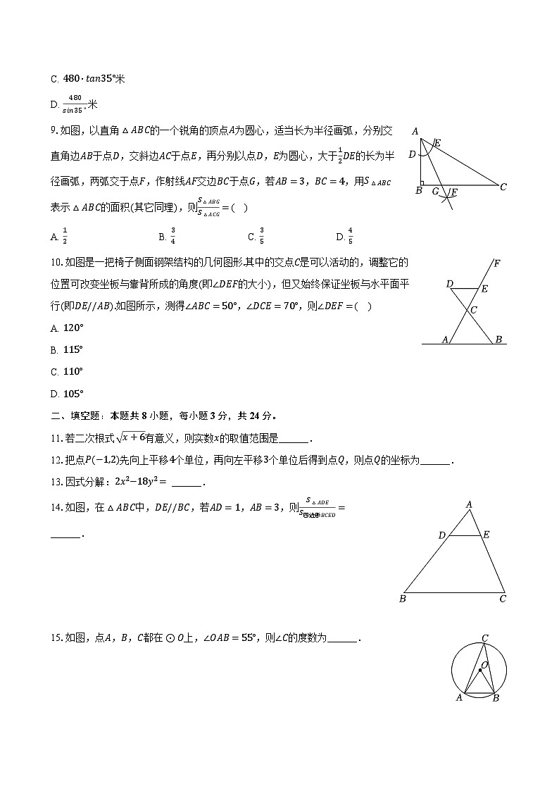 2024年湖南省怀化市中考数学一模试卷（含解析）02