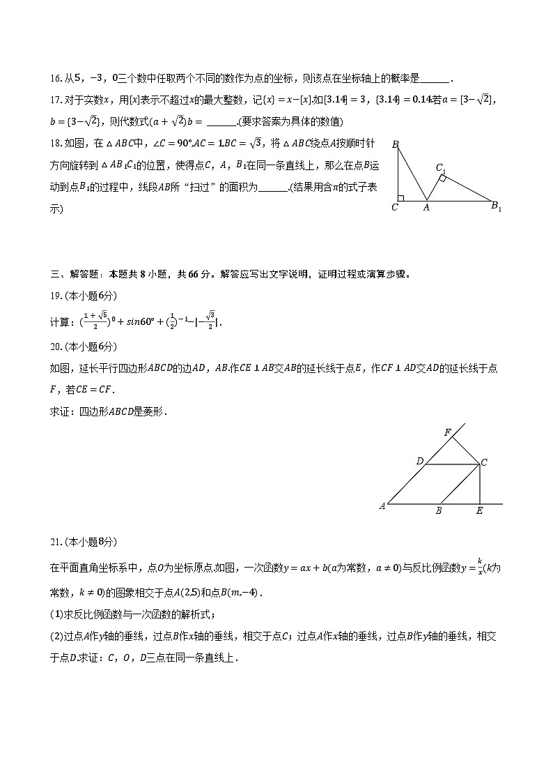 2024年湖南省怀化市中考数学一模试卷（含解析）03